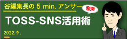 谷編集長　音声