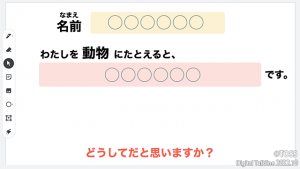Jamboard_たとえば
