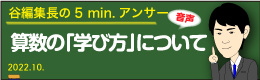谷編集長　音声