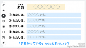Jamboard_間違い探し