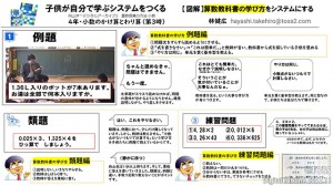 算数教科書学び方