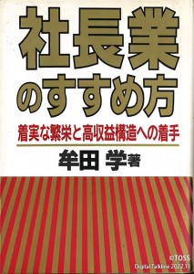 P66-3 社長業のすすめ方-表紙