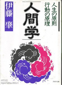 P66-1 人間学-表紙