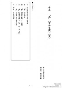 『楽しい国語　授業の法則』の読み方（椿原web資料）-1