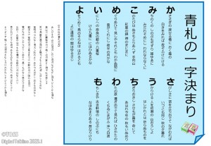 青札の一字決まり