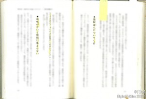 城野宏の教え-2