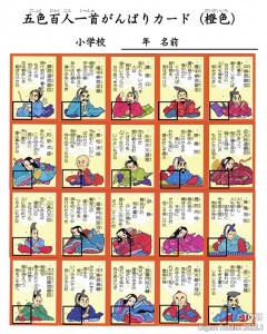 百人一首暗唱シート全色