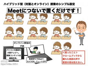 教室の「音」を安定して届ける工夫.001