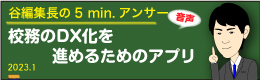 谷編集長　音声