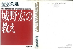 城野宏の教え-1
