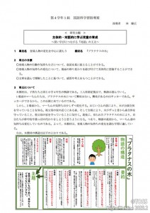 20221116 ４年国語プラタナスの木　指導案　林健広5jpg_Page1