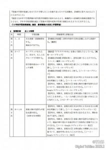 20221116 ４年国語プラタナスの木　指導案　林健広5jpg_Page6