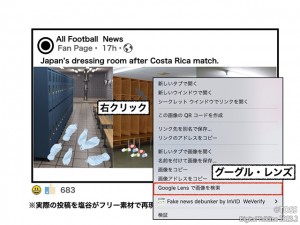 コスタリカ戦後の更衣室画像を読解する.003