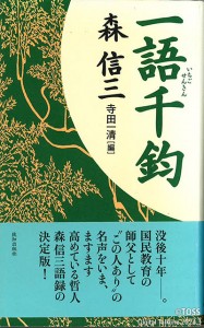 P66_③表紙 一語千鈞-1