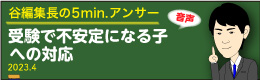 谷編集長　音声