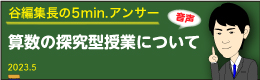 谷編集長　音声