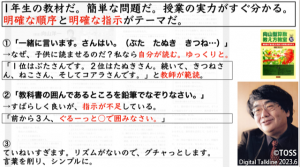 挿絵  向山先生の言葉