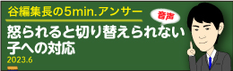 谷編集長　音声