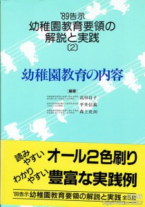 P66_幼稚園教育要領