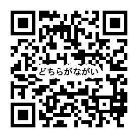 「どちらが長いですか。」