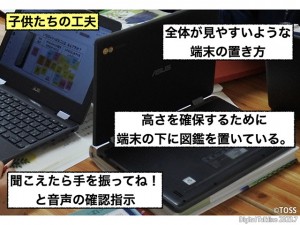 塩谷オンライン授業スキルを子供たちが使いこなす.001