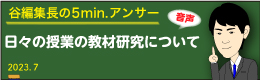 谷編集長　音声