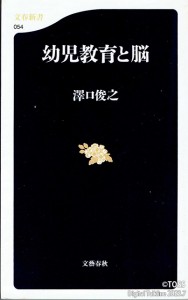 P66_幼児教育と脳