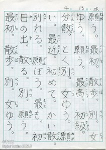 P2_12_03_基礎体力をつける_01_漢字ノート