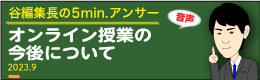 谷編集長　音声