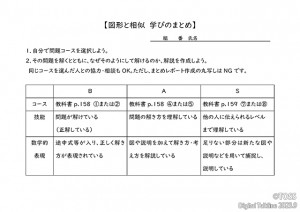 P19_図形と相似学びのまとめ