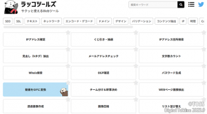 P21_ラッコツールズ