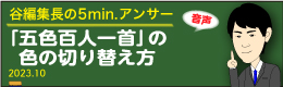 谷編集長　音声