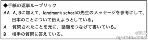 P46-2手紙の返事ルーブリック