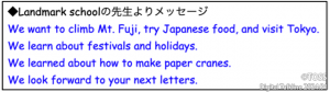 P46-1Landmark schoolの先生よりメッセージ
