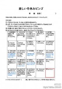 P25 楽しい冬休みビンゴ