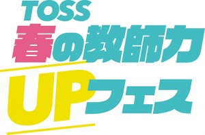 春フェスロゴ_カラー