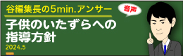 谷編集長 音声