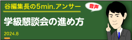 谷編集長　音声
