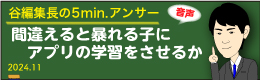 谷編集長　音声