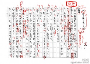 P14-15 井上好文画像2（『斎藤喜博を追って』直筆原稿）