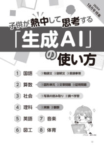 特集扉（2025年10月号）